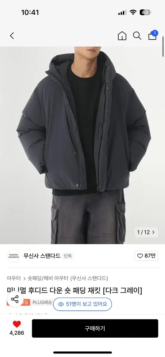 무신사 스탠다드 미니멀 후디드 다운 숏 패딩 그레이 M